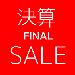 大決算フェア！！